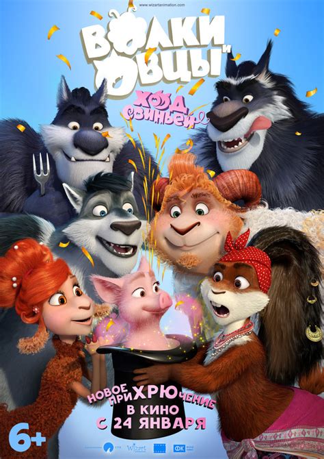 «Волки и Овцы: Ход свиньёй » 
 2024.04.23 16:26 смотреть онлайн в хорошем качестве мультфильм бесплатно
